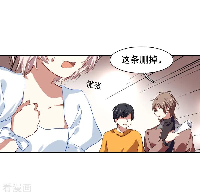 《星梦偶像计划》第201话 第20页