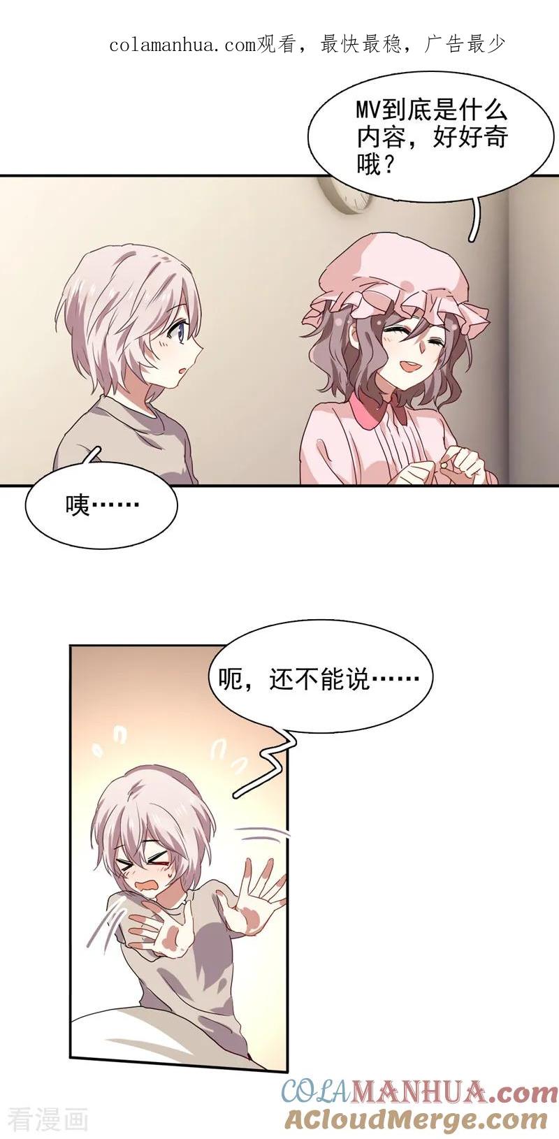 《星梦偶像计划》第201话 第1页