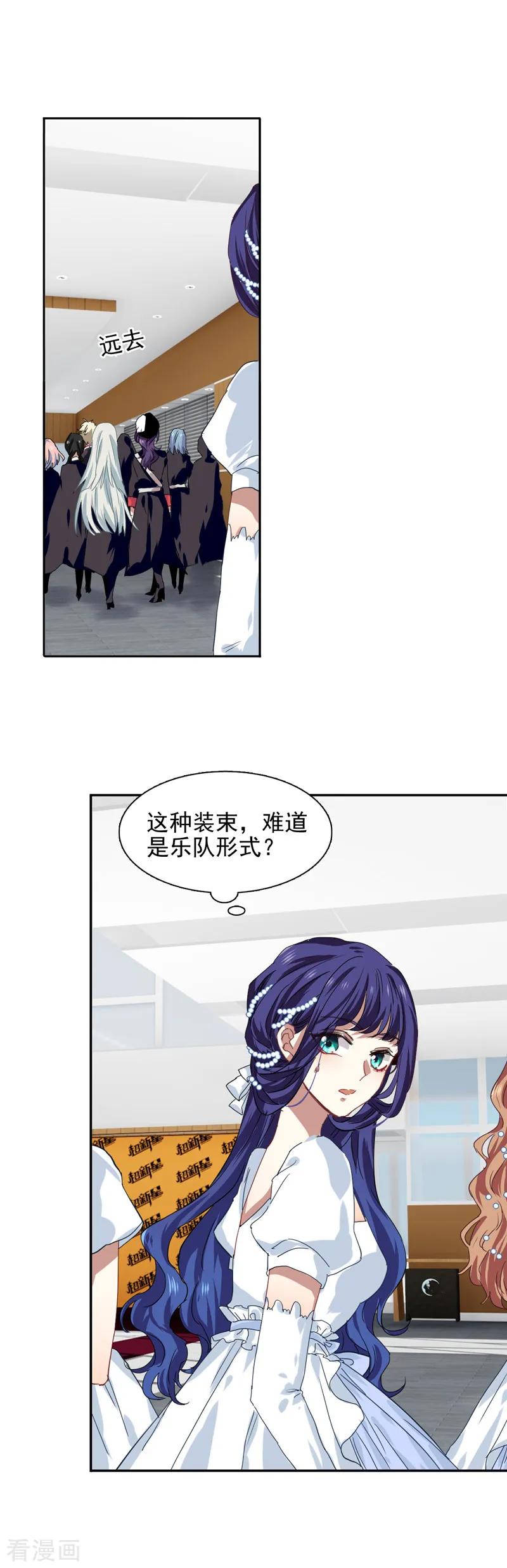 《星梦偶像计划》第201话 第12页