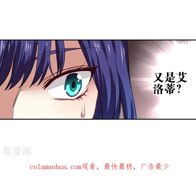《星梦偶像计划》第201话 第24页