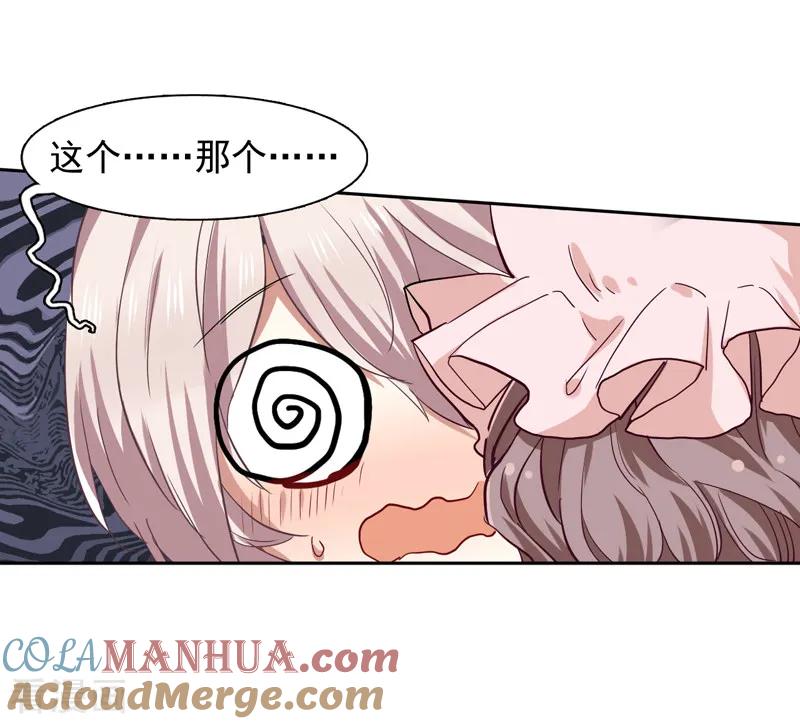 《星梦偶像计划》第201话 第3页