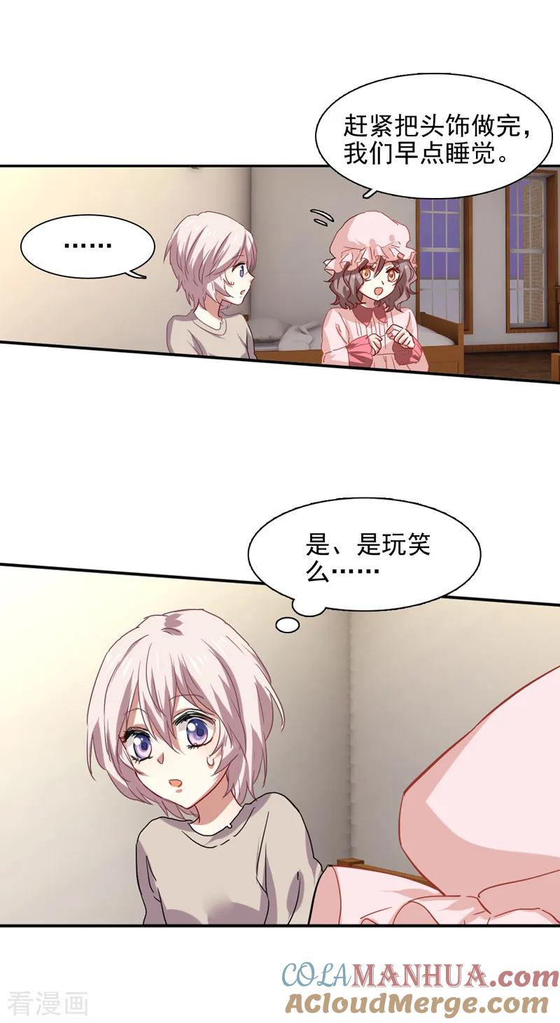 《星梦偶像计划》第201话 第7页
