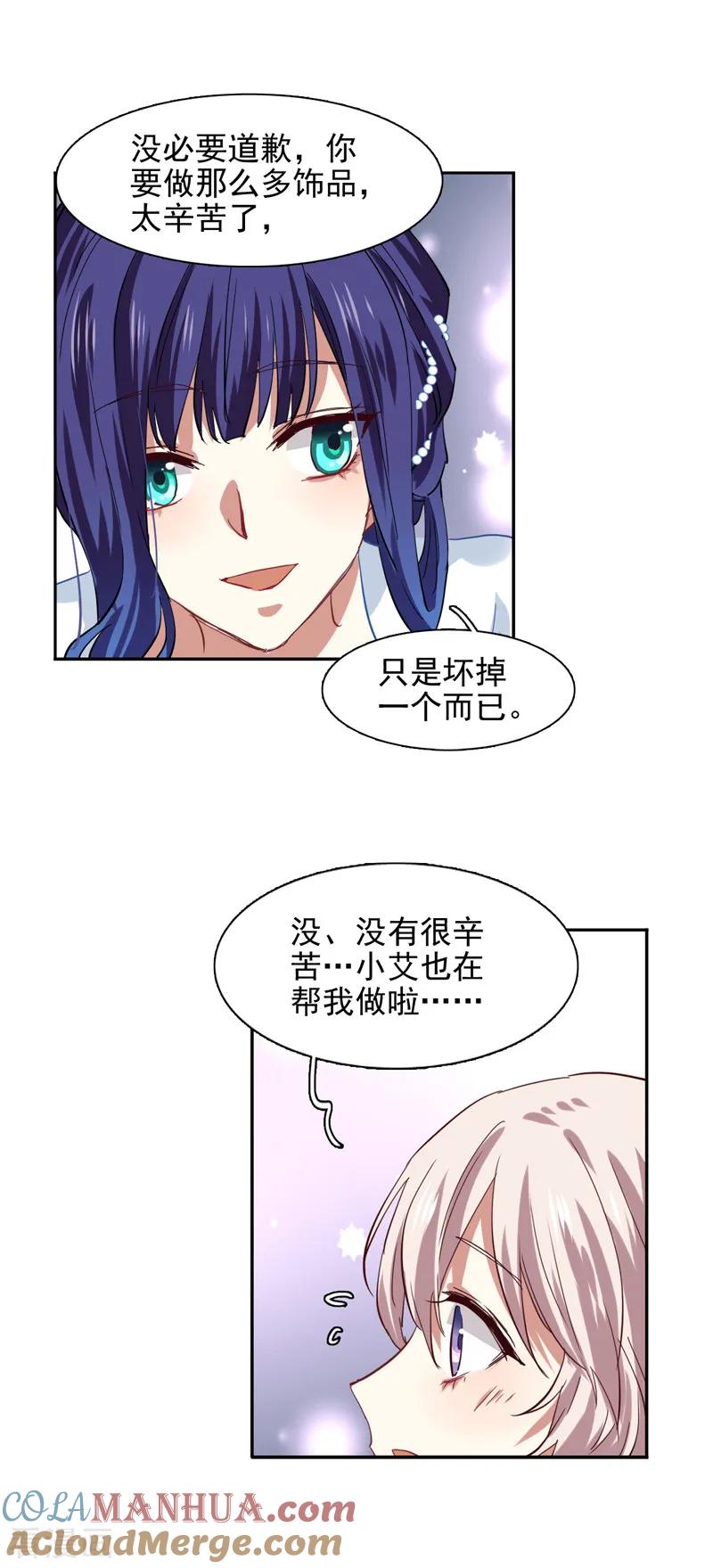 《星梦偶像计划》第201话 第23页