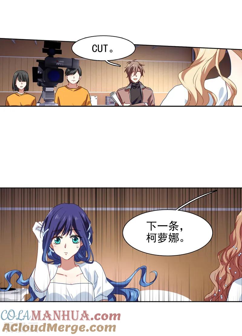 《星梦偶像计划》第201话 第17页