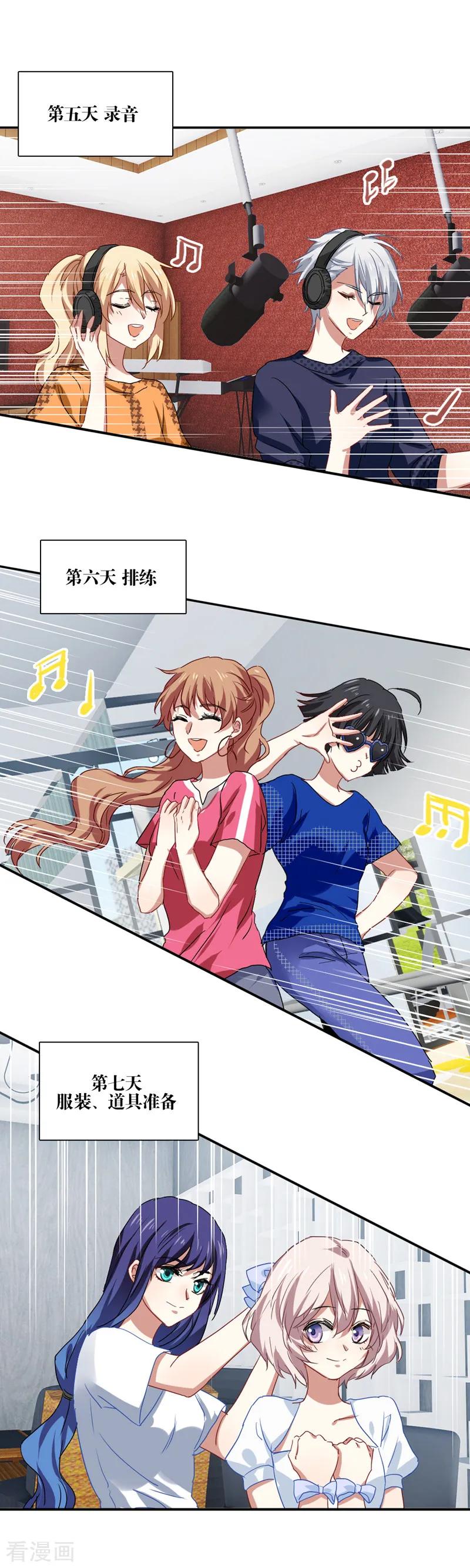 《星梦偶像计划》第201话 第8页