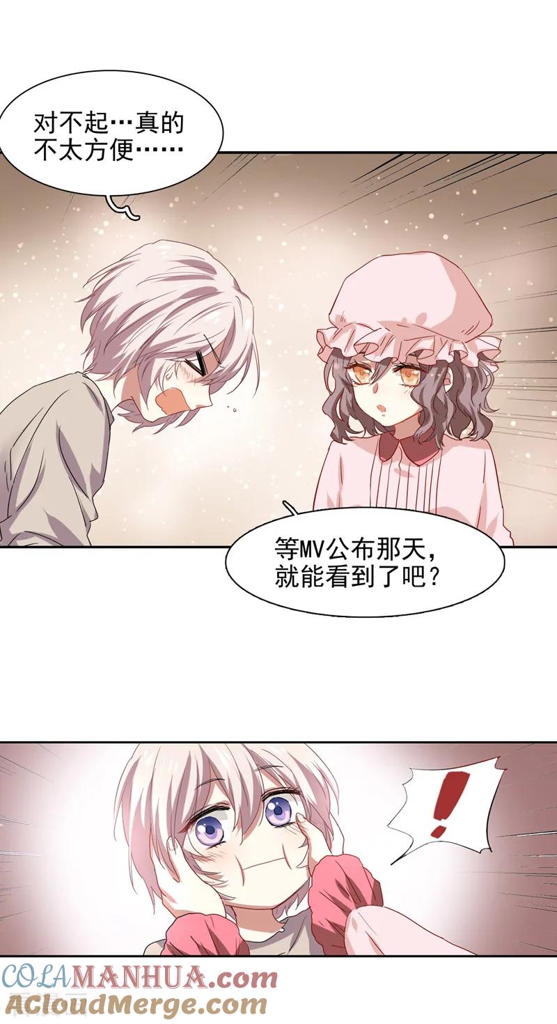 《星梦偶像计划》第201话 第5页