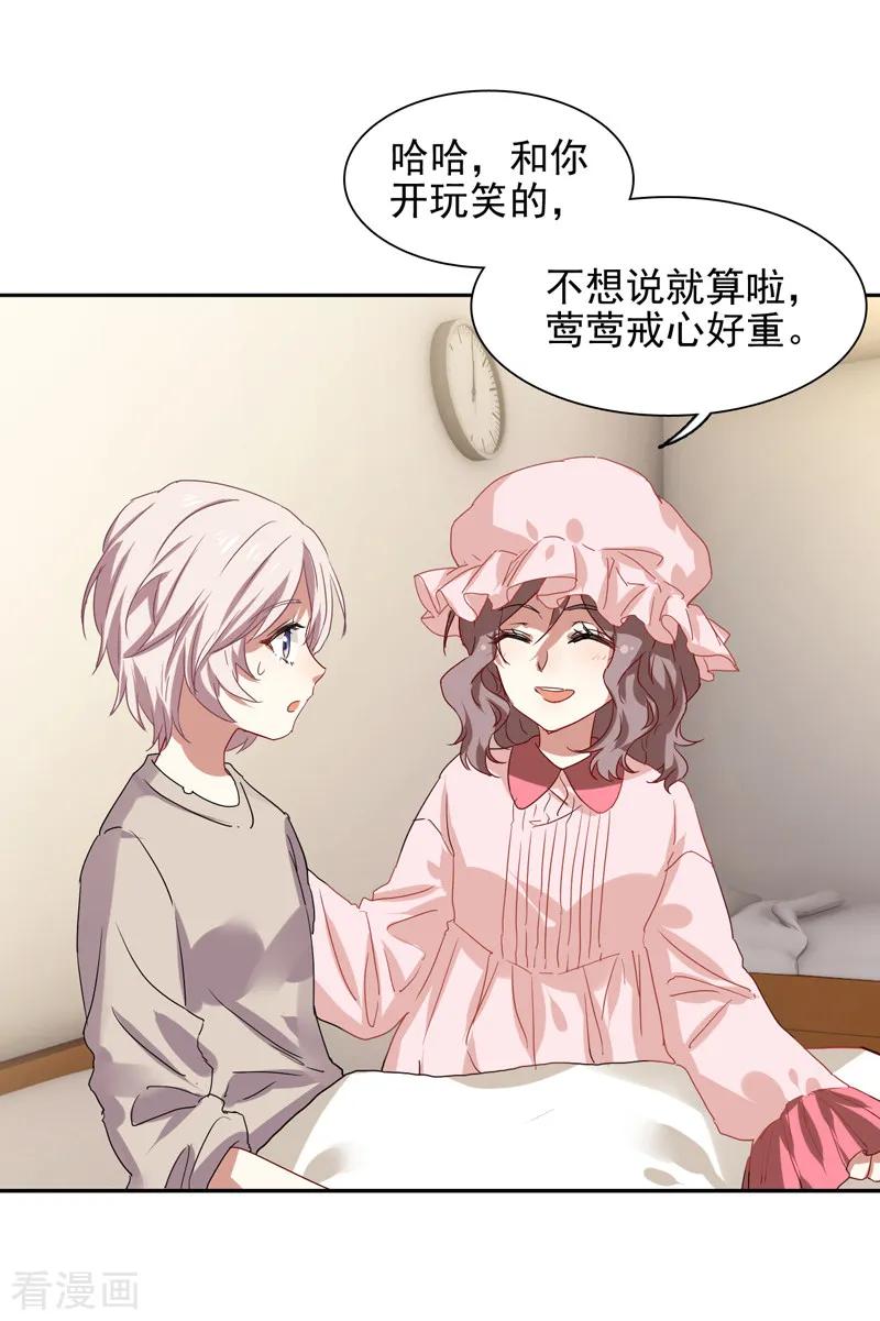 《星梦偶像计划》第201话 第6页