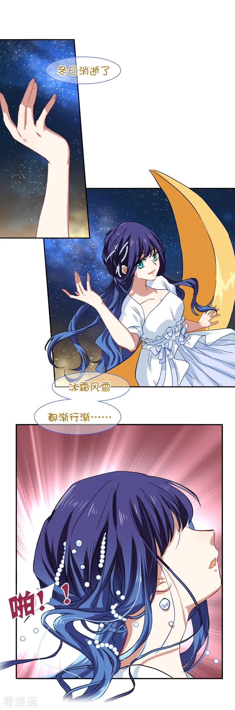 《星梦偶像计划》第201话 第18页