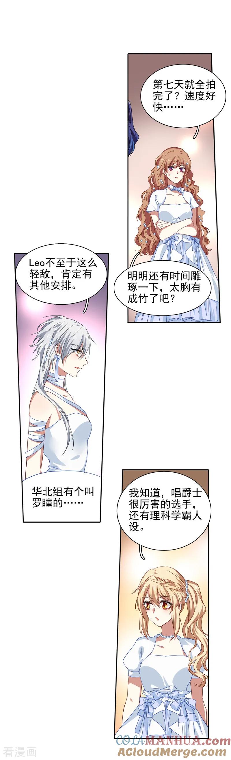《星梦偶像计划》第201话 第13页