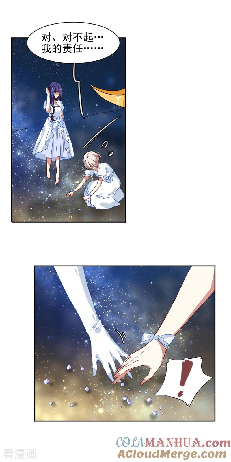 《星梦偶像计划》第201话 第21页