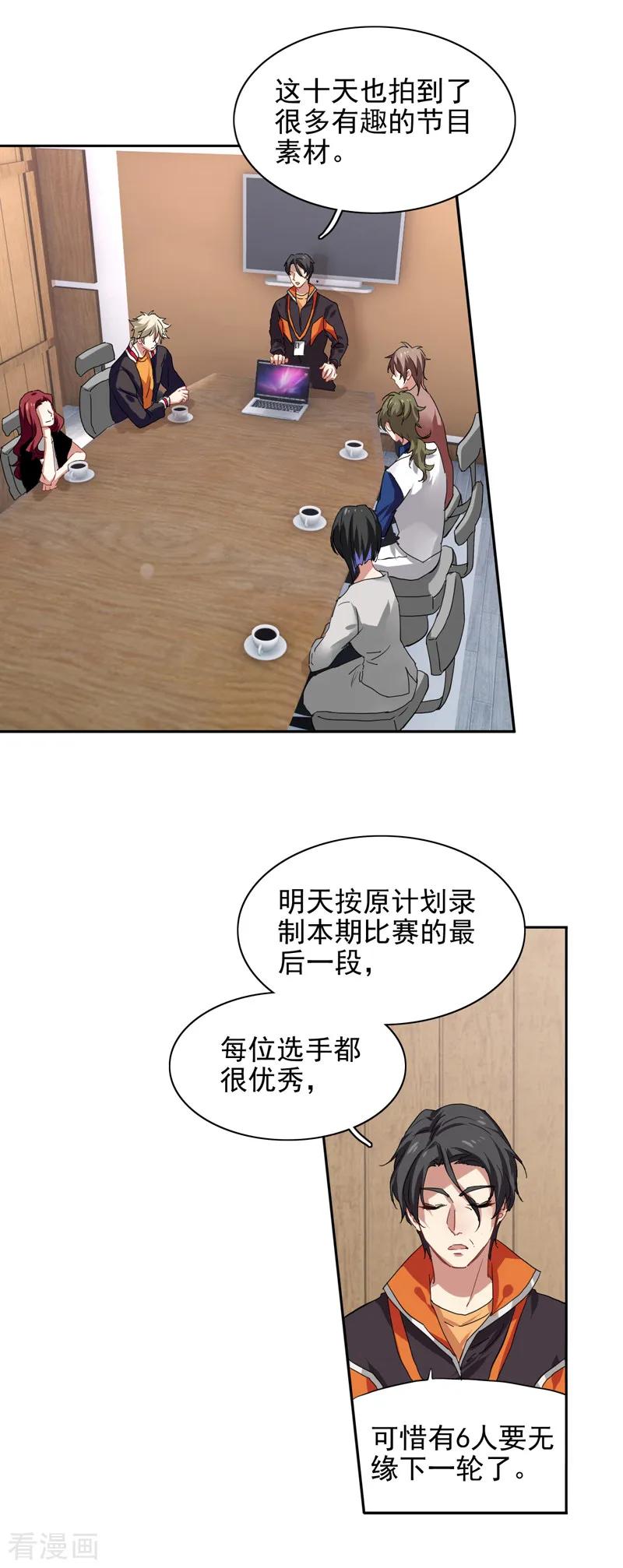 《星梦偶像计划》第202话 第16页