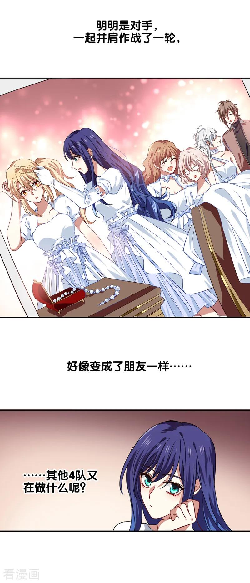 《星梦偶像计划》第202话 第10页