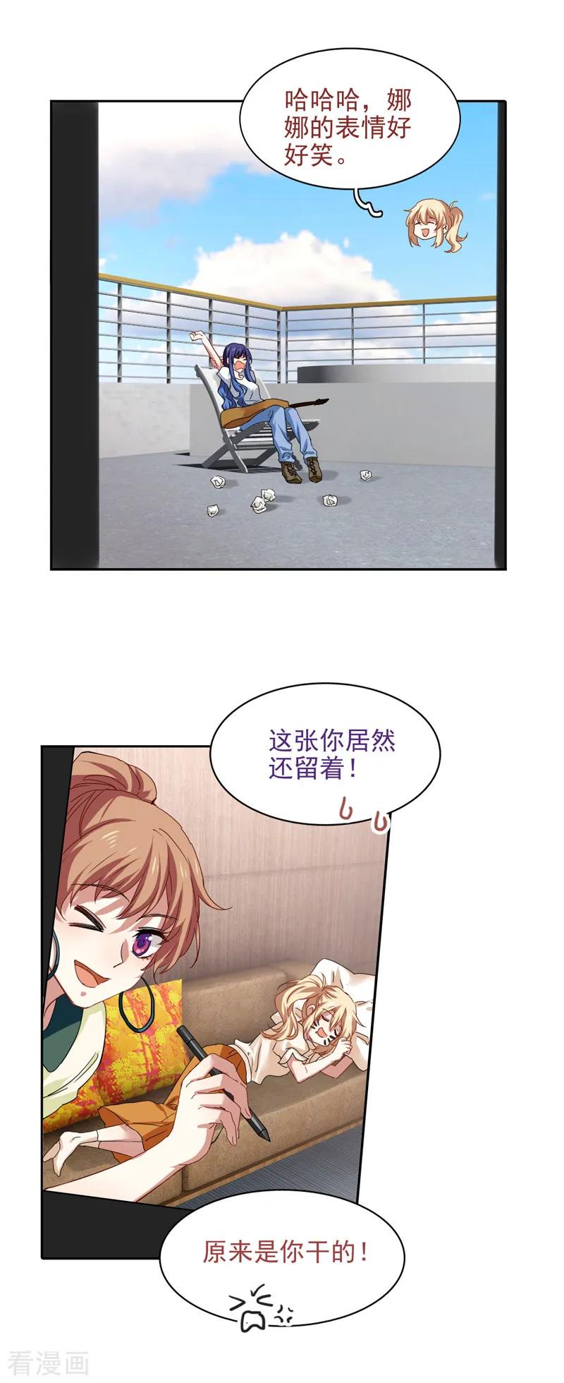 《星梦偶像计划》第202话 第8页