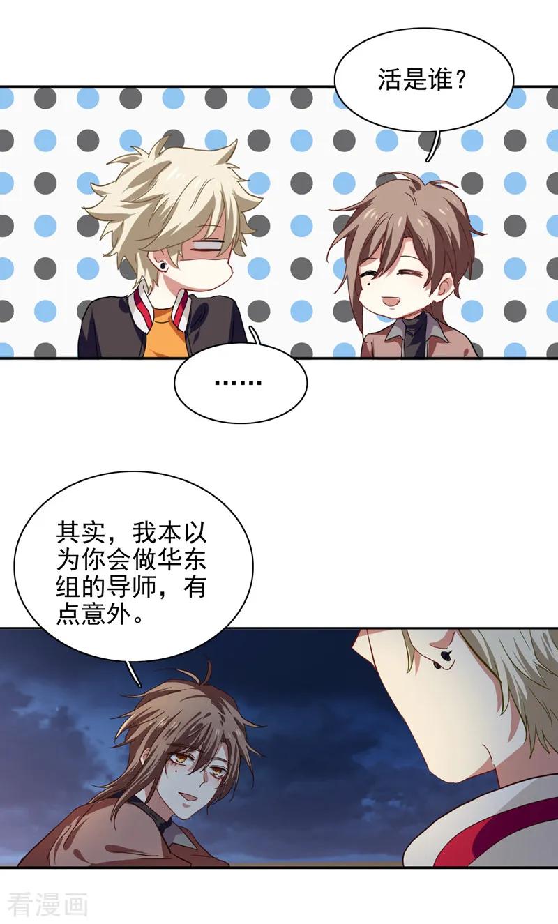 《星梦偶像计划》第202话 第22页