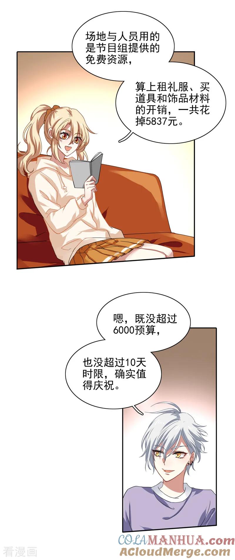 《星梦偶像计划》第202话 第5页