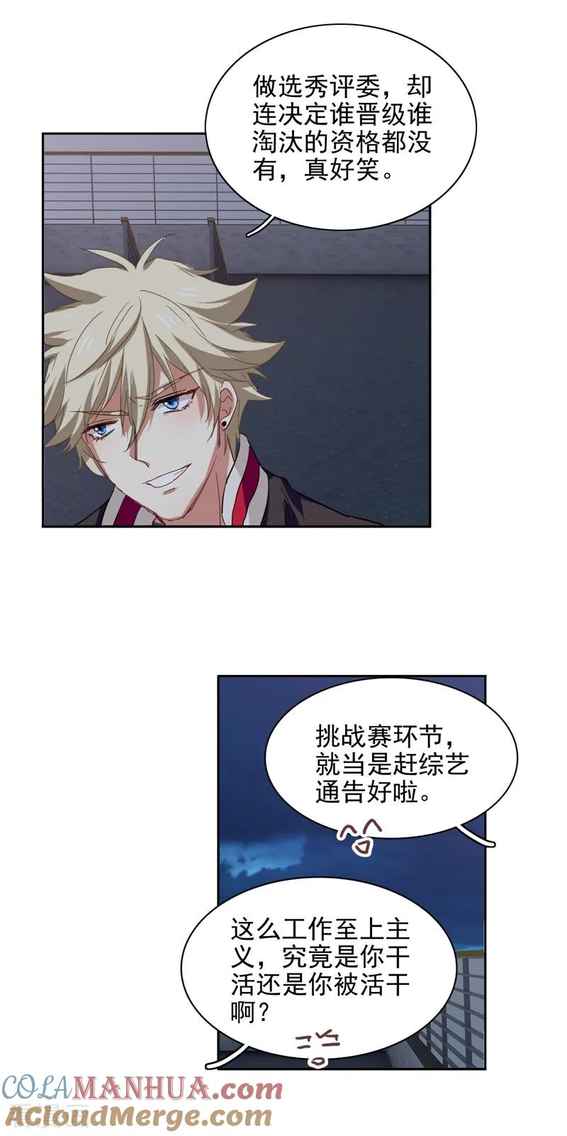 《星梦偶像计划》第202话 第21页