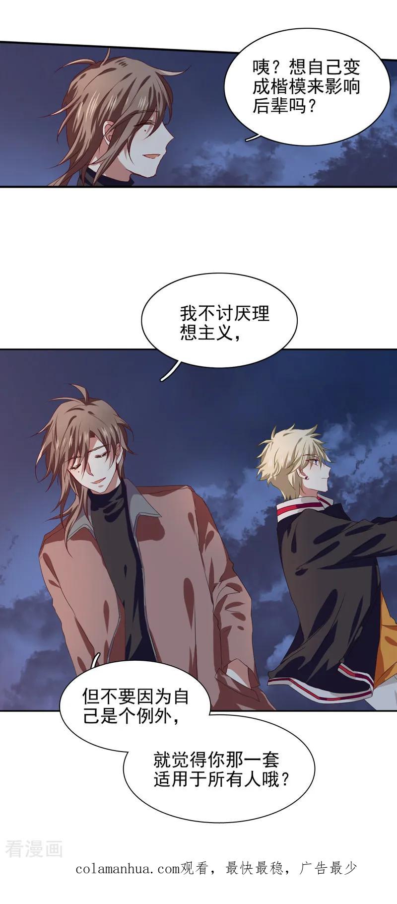 《星梦偶像计划》第202话 第26页