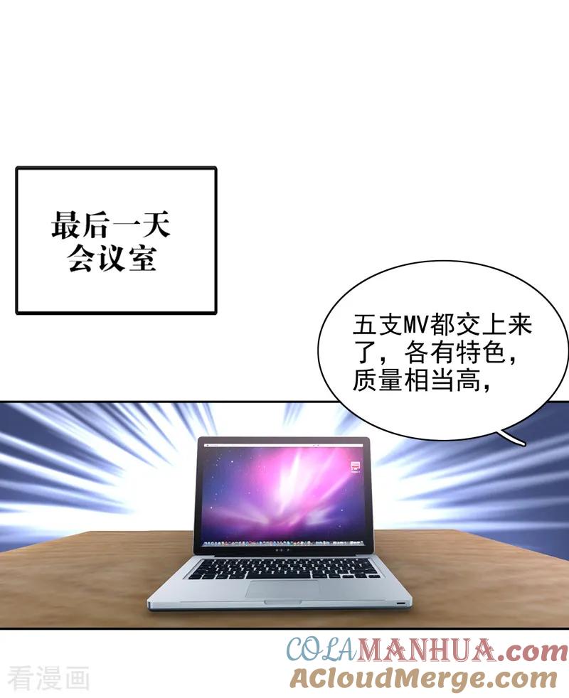 《星梦偶像计划》第202话 第15页