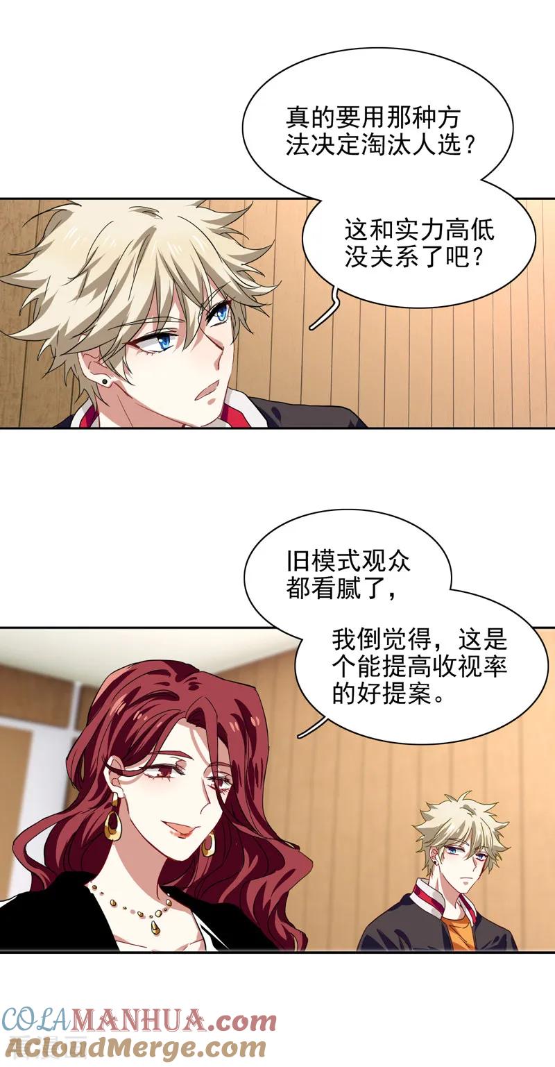 《星梦偶像计划》第202话 第17页