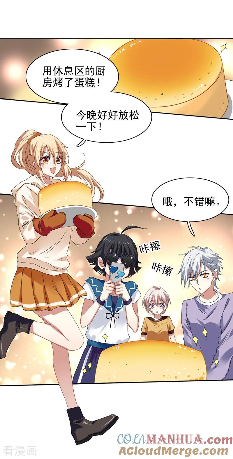 《星梦偶像计划》第202话 第3页