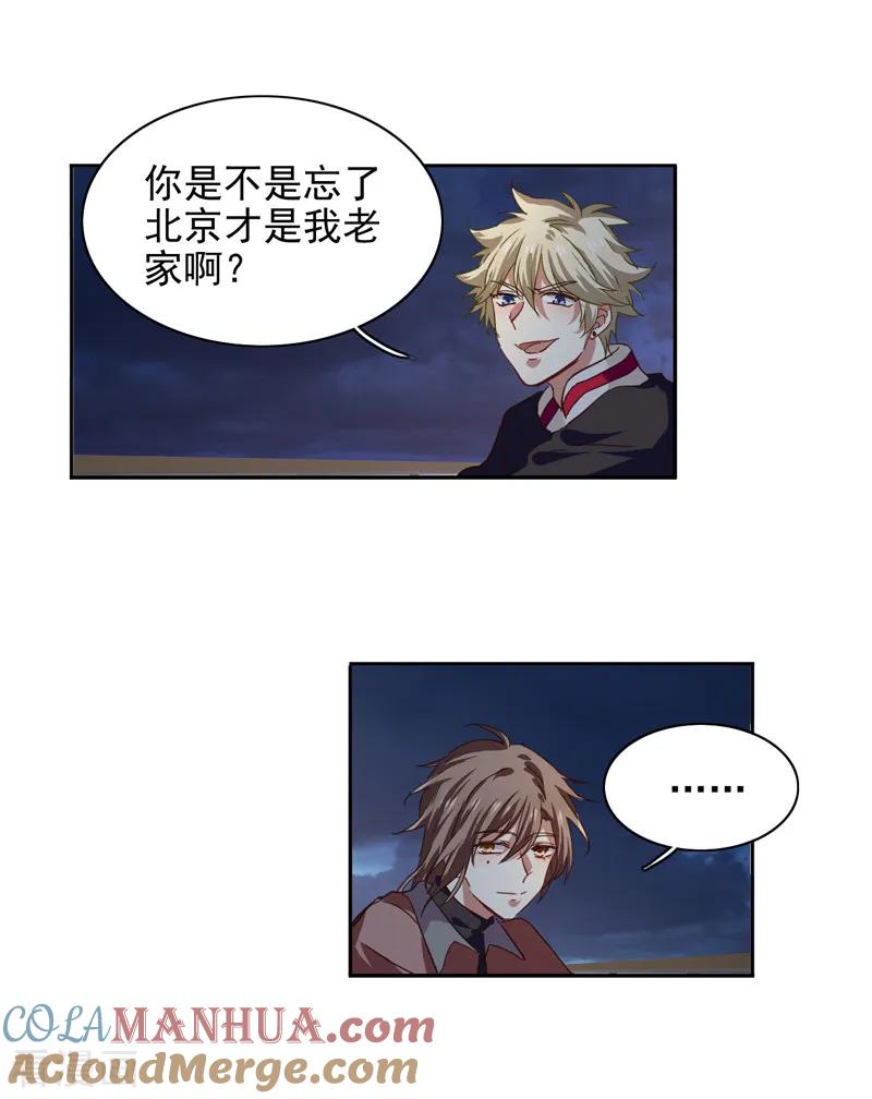 《星梦偶像计划》第202话 第23页