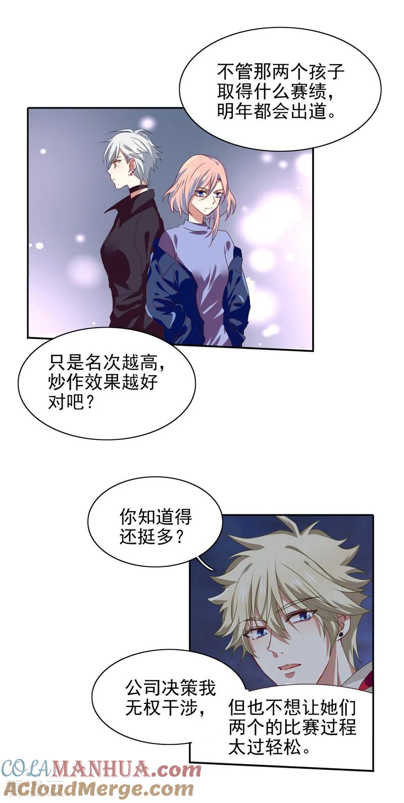 《星梦偶像计划》第202话 第25页