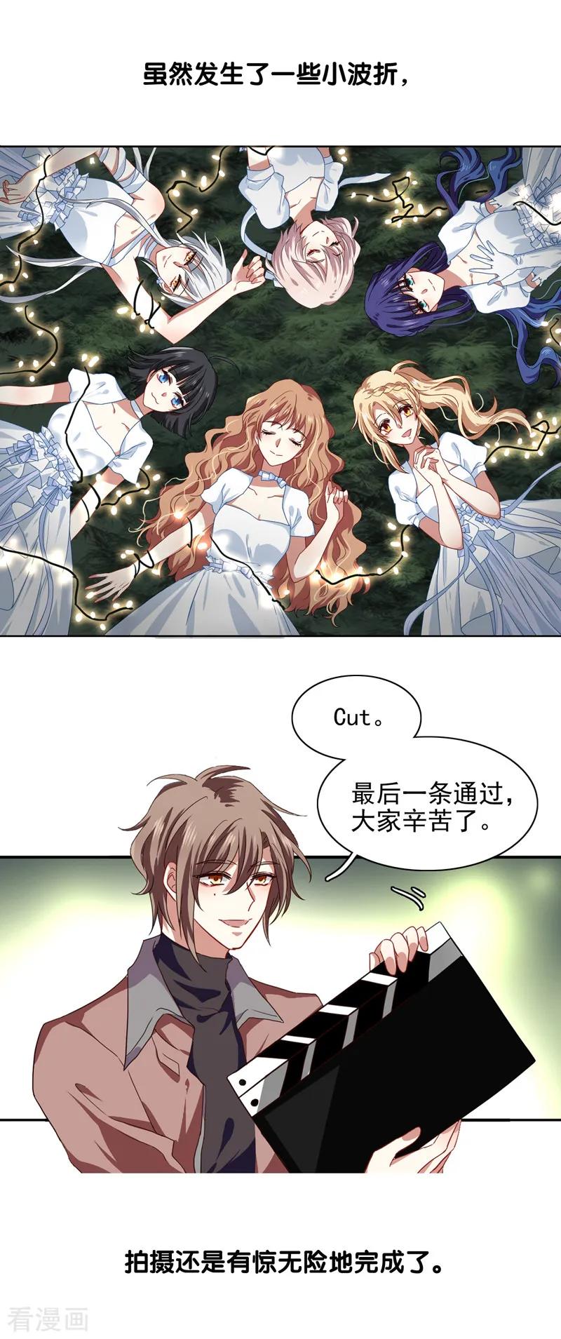 《星梦偶像计划》第202话 第2页