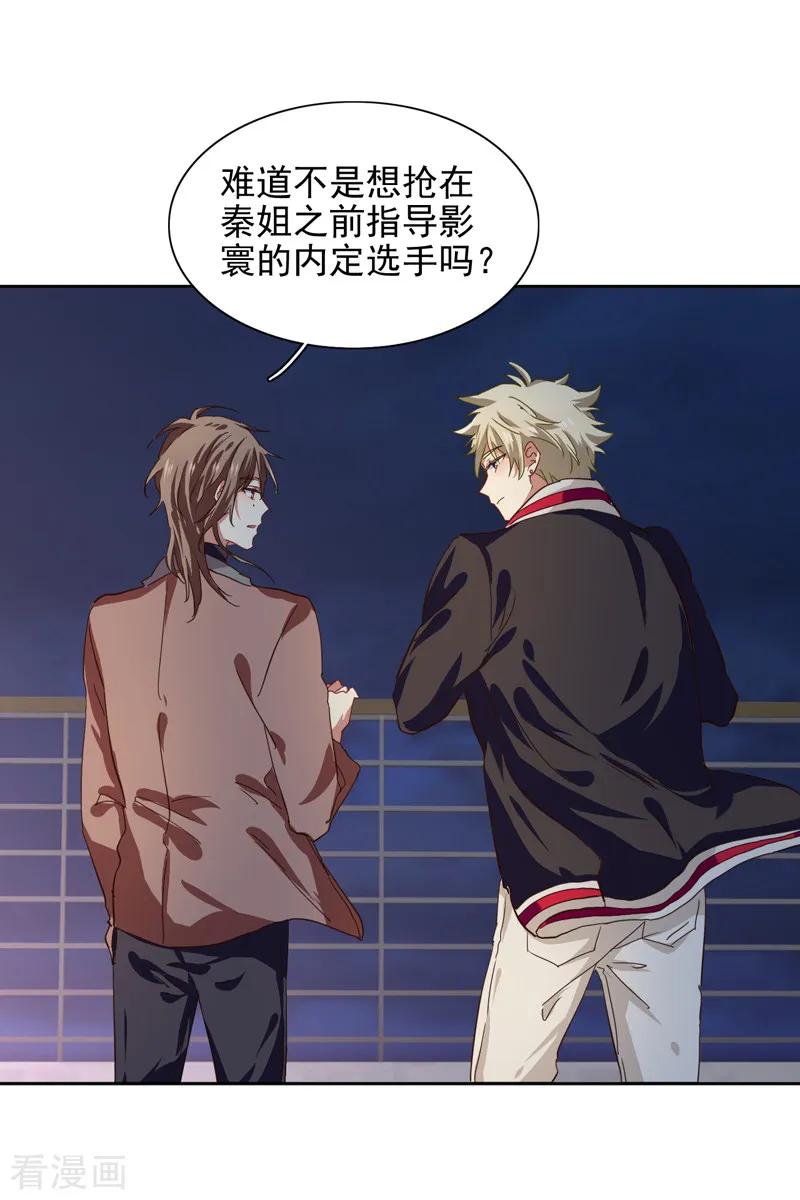 《星梦偶像计划》第202话 第24页