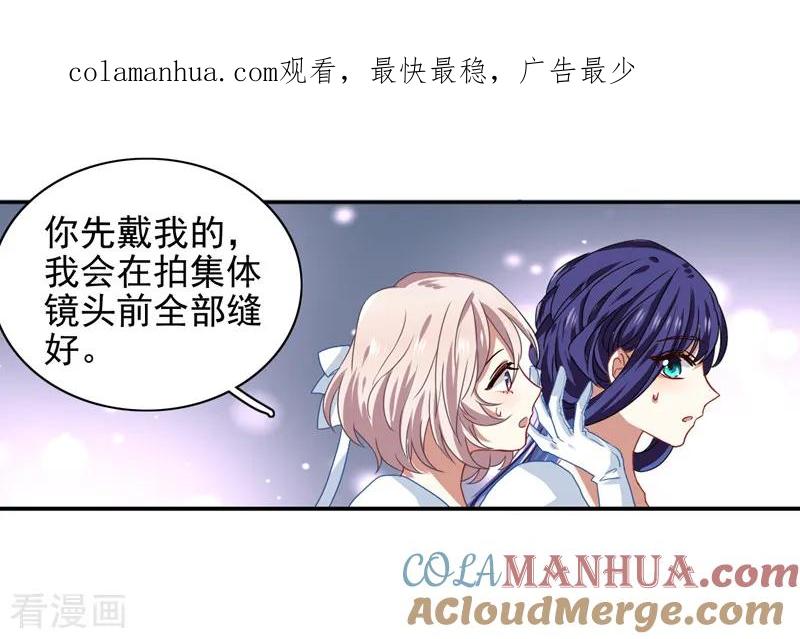 《星梦偶像计划》第202话 第1页