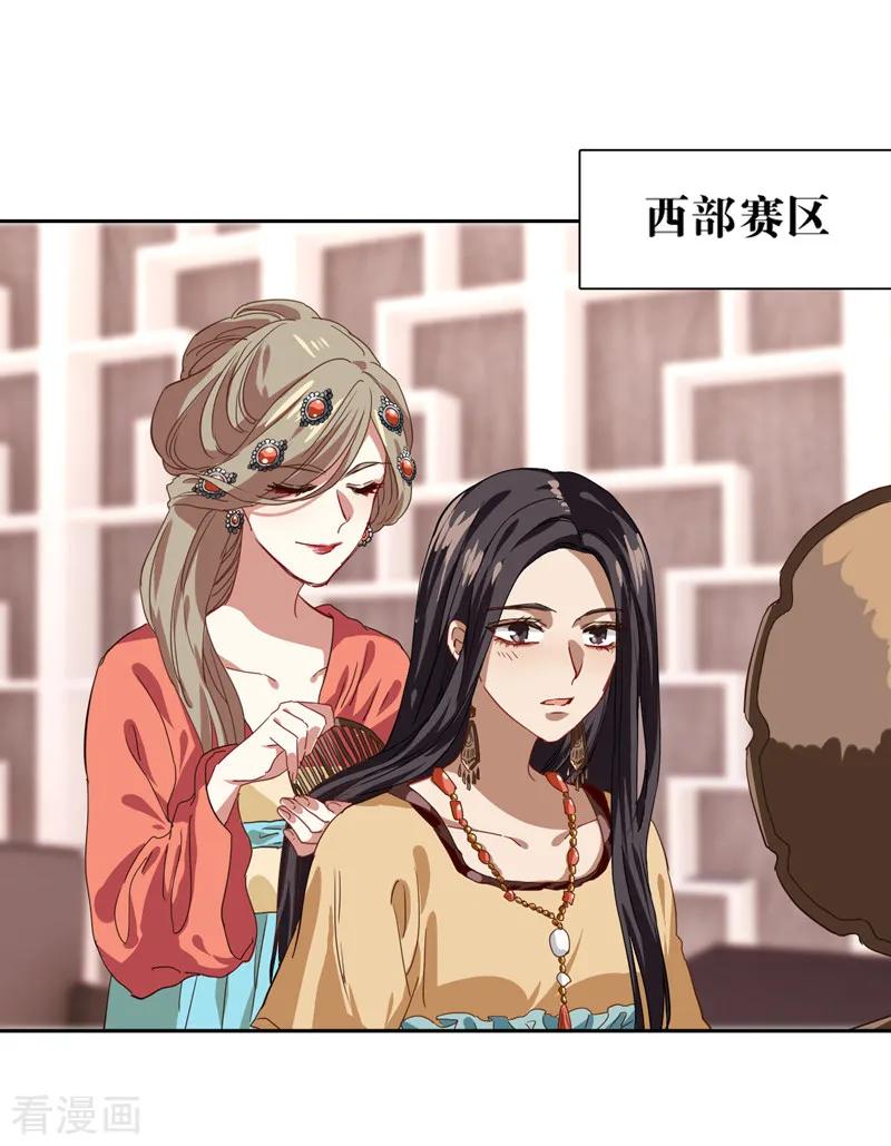《星梦偶像计划》第202话 第12页