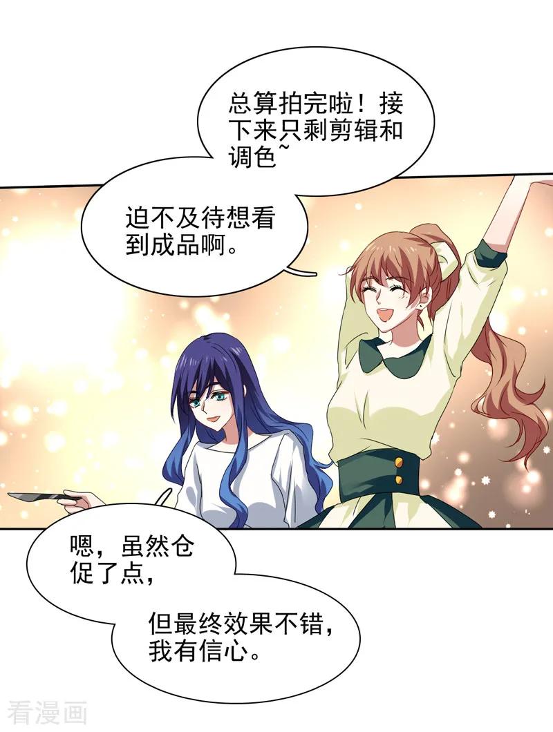 《星梦偶像计划》第202话 第4页