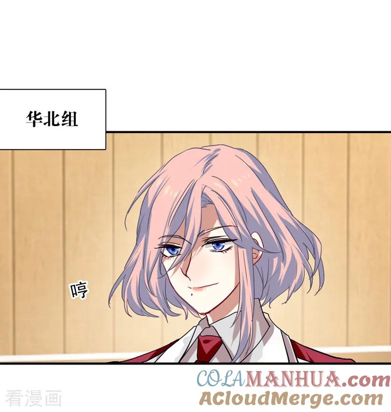 《星梦偶像计划》第203话 第14页