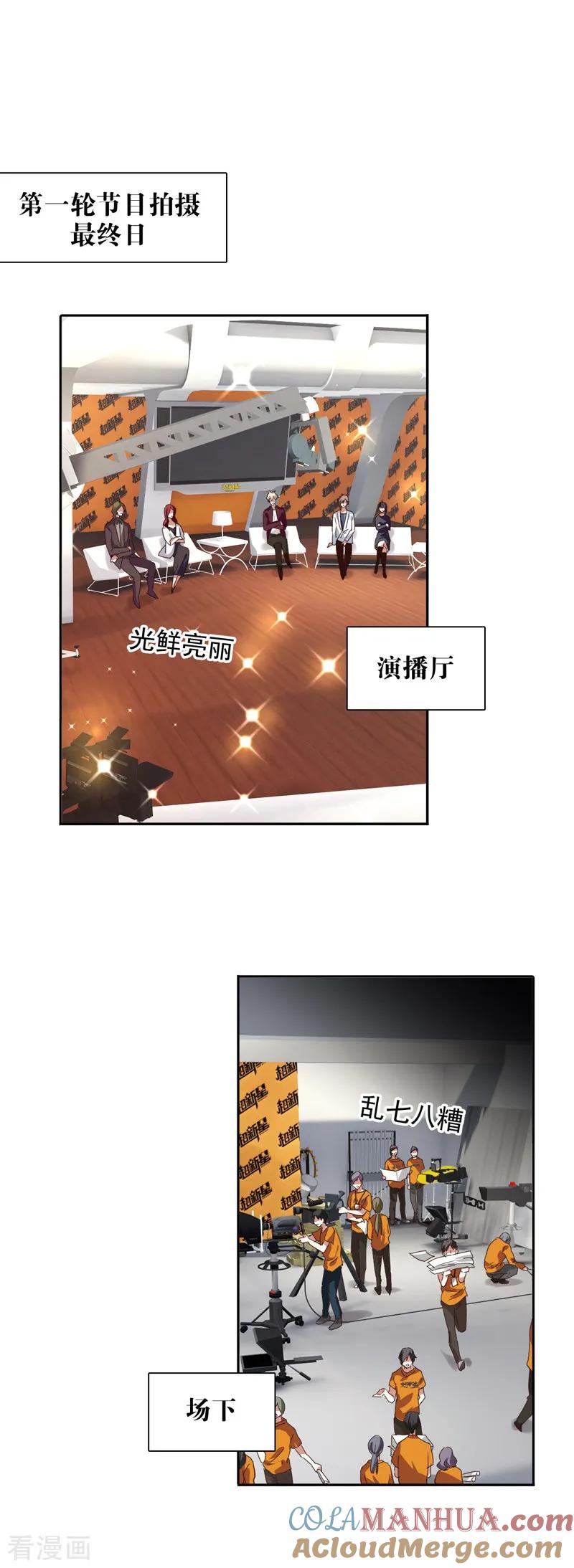 《星梦偶像计划》第203话 第2页