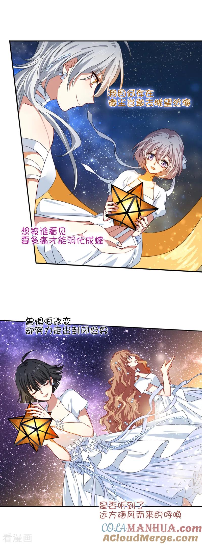 《星梦偶像计划》第203话 第6页