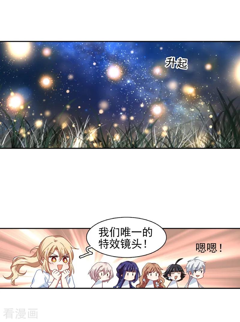 《星梦偶像计划》第203话 第9页
