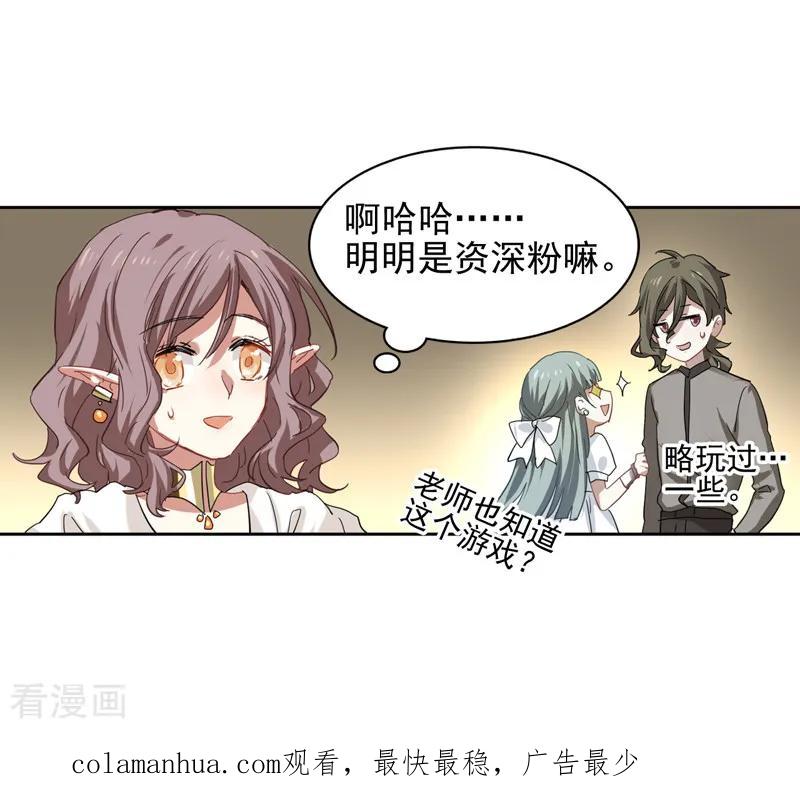 《星梦偶像计划》第203话 第23页