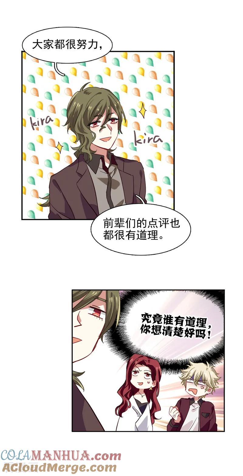 《星梦偶像计划》第203话 第18页
