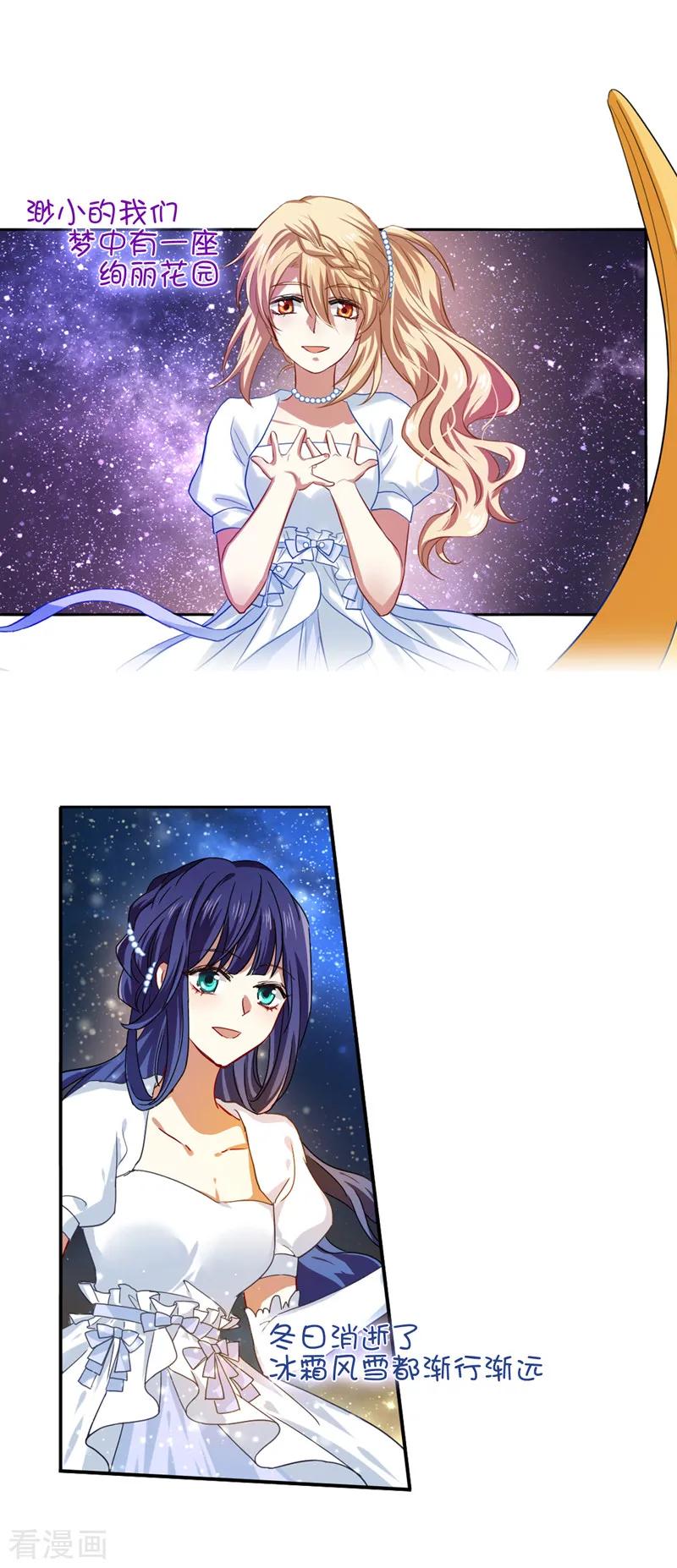 《星梦偶像计划》第203话 第5页