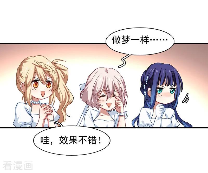 《星梦偶像计划》第203话 第13页