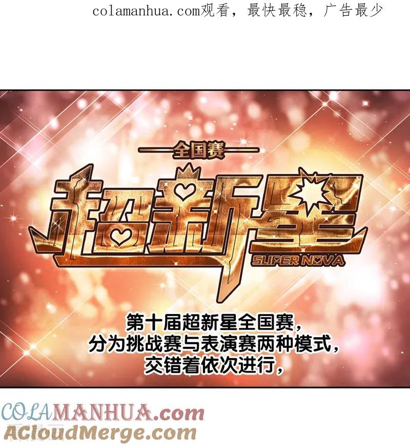 《星梦偶像计划》第203话 第1页