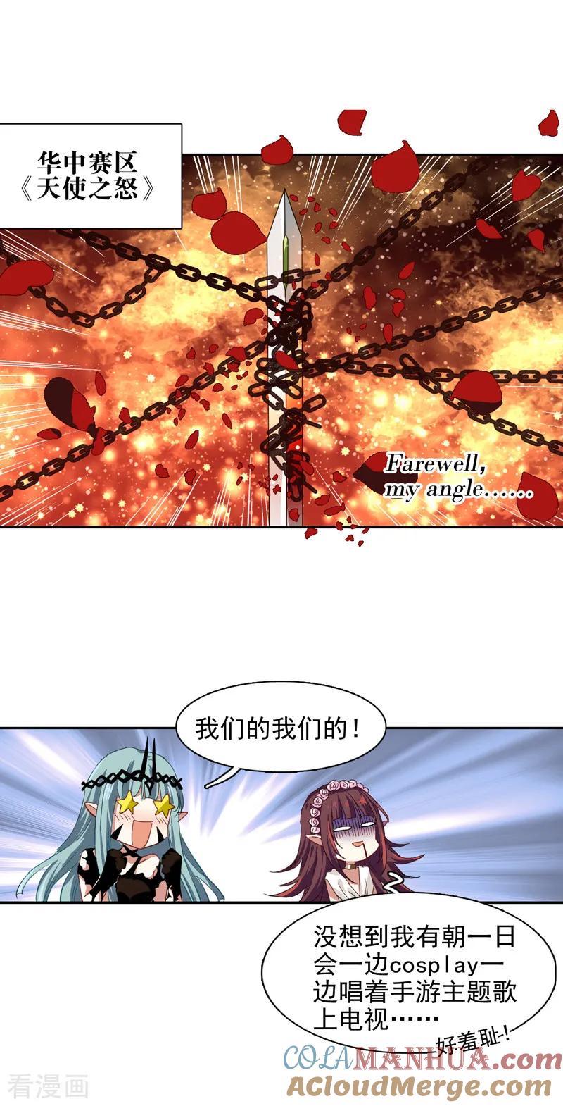 《星梦偶像计划》第203话 第20页