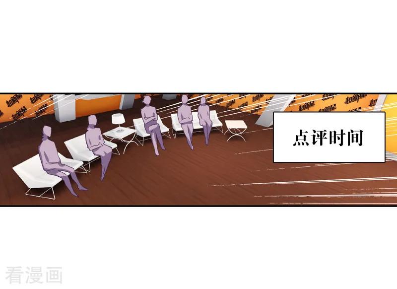 《星梦偶像计划》第203话 第15页