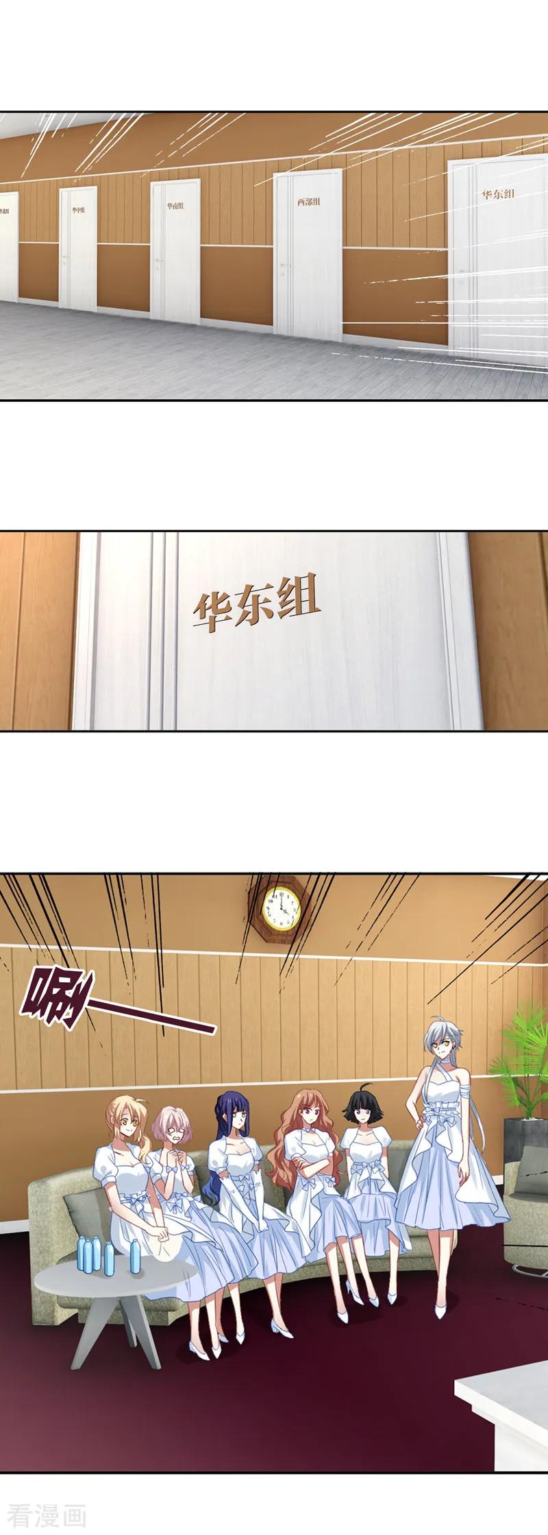 《星梦偶像计划》第203话 第3页