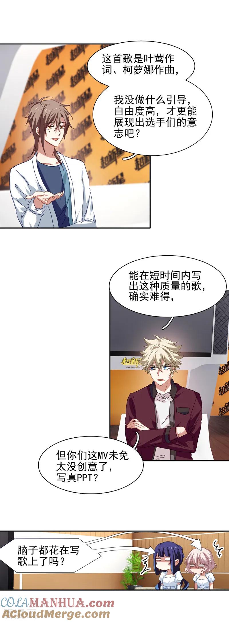 《星梦偶像计划》第203话 第16页