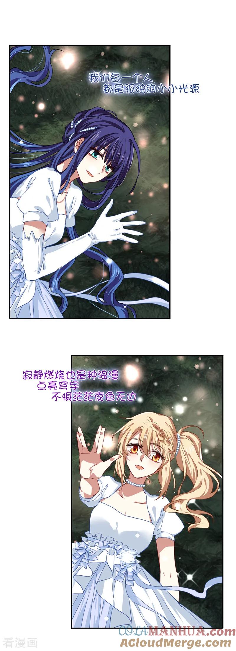 《星梦偶像计划》第203话 第10页