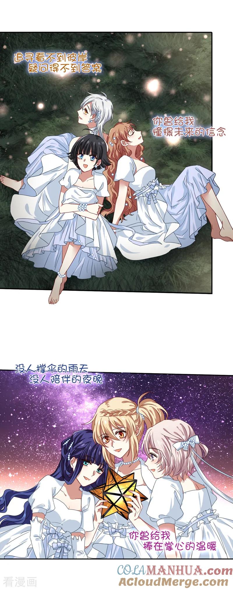 《星梦偶像计划》第203话 第8页