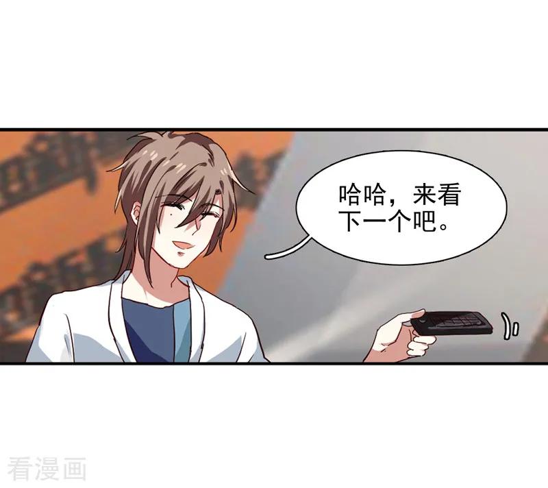 《星梦偶像计划》第203话 第19页