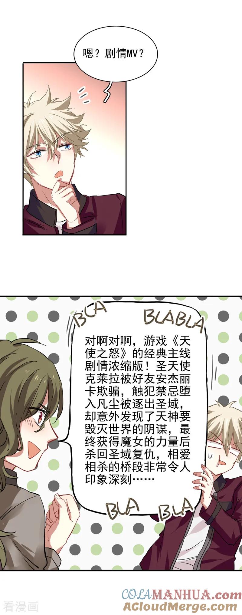 《星梦偶像计划》第203话 第22页