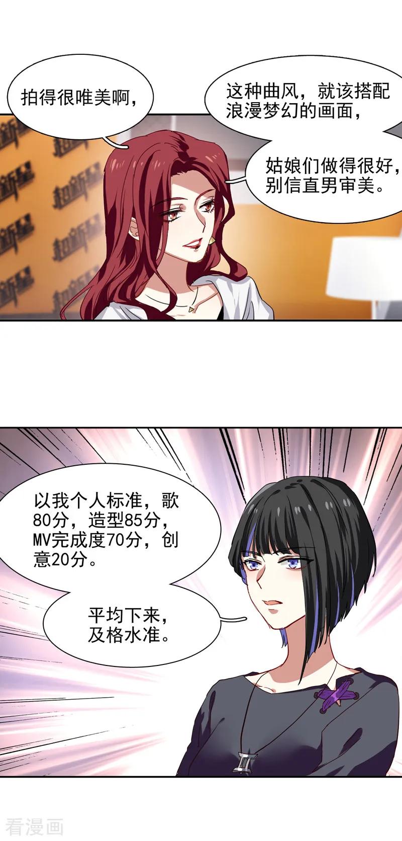 《星梦偶像计划》第203话 第17页