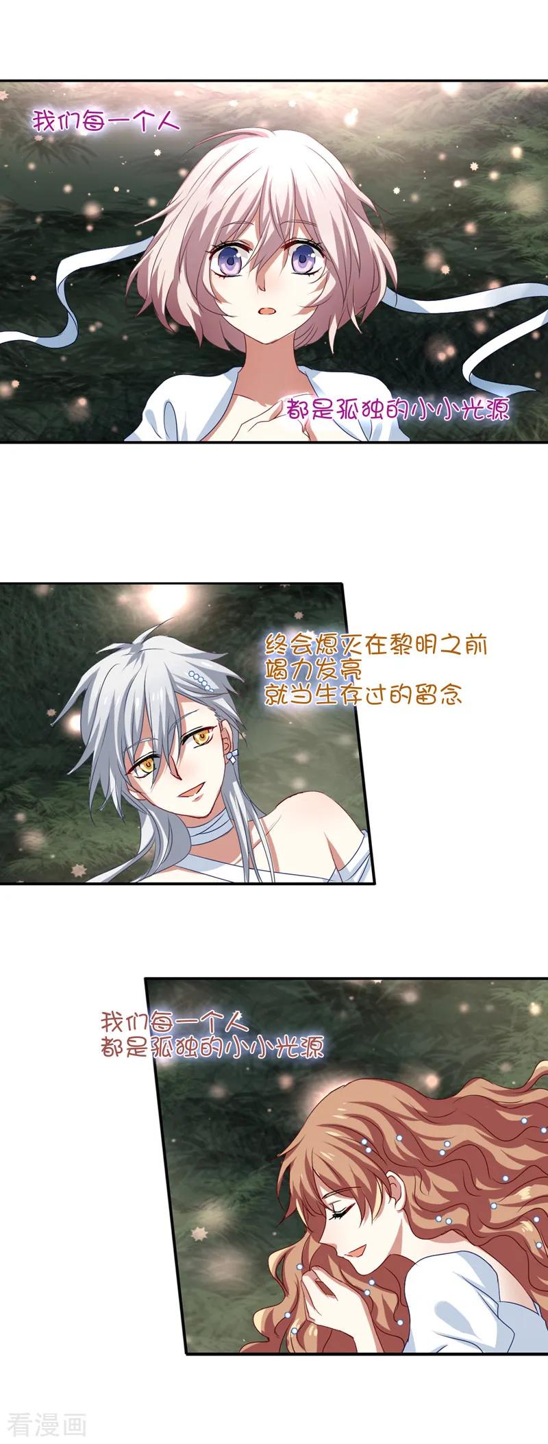 《星梦偶像计划》第203话 第11页
